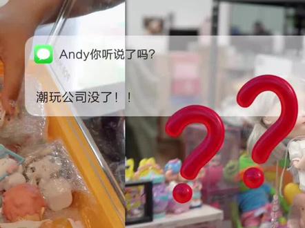 听说潮玩公司一夜之间被搬空了?#潮玩族 #盲盒开箱 #潮玩 #大人也要玩玩具 #泡泡玛特盲盒 #办公室日常