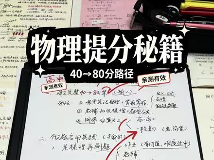 高中物理一轮复习提分秘籍🔜 #高中物理 #物理提分技巧 #高考物理复习笔记 #高中物理一轮复习