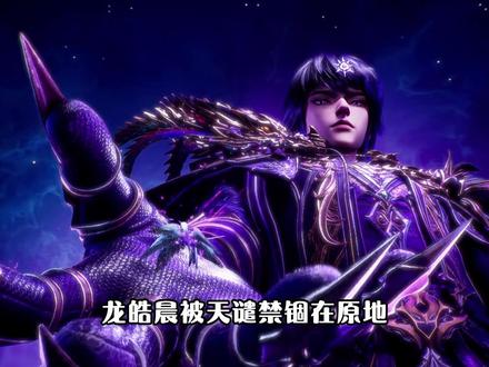 1373天等待!龙皓晨成神反转拉满,既非光明神,也非创世神!
#充能计划
#动漫编年史
#我在抖音看动漫 #神印王座 ##龙皓晨