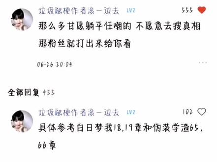 #白日梦我#抄袭 章节都给你们标出来了自己去看会不会啊?