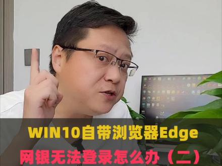 网银密码无法输入,需要ie模式,大家有遇到过吗?#涨知识#电脑知识#电脑小技巧#网银#密码@DOU+小助手