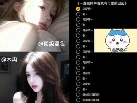 乌萨奇!到!!!@七鹤 #乌萨奇 #配音 #少御