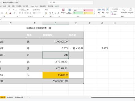房贷利率下调,你的月供减低了多少#excel技巧 #房贷利率下调 #函数