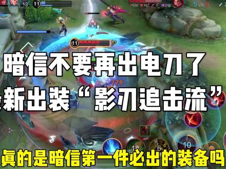 你的暗信还在出电刀吗?#暗信 #玖风暗信