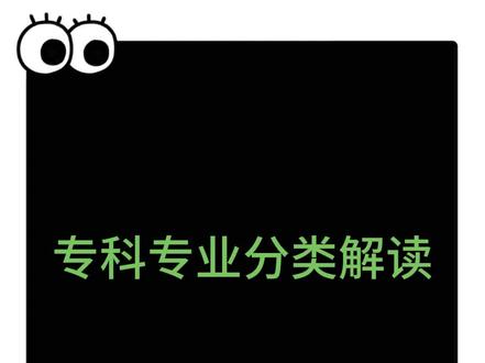 专科专业分类解读~公安与司法类
#家长必读 #升学规划 #高考志愿填报 #教育 #专业