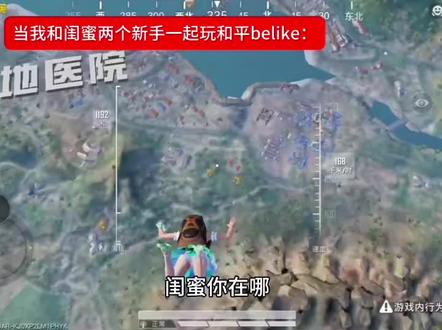 @今天没吃药 笑死了哈哈哈哈哈哈哈#和平精英#新手