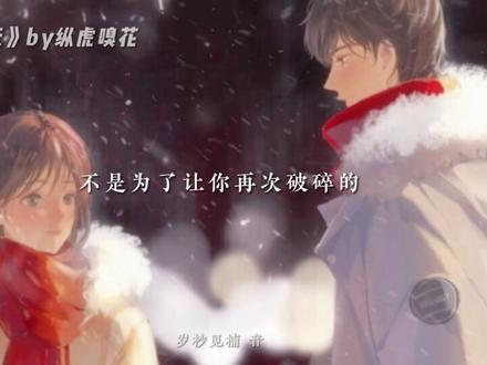“魏清越,我这么努力把你拼凑起来,不是为了让你再次破碎的。”#见春天 #江渡 #魏清越 #配音 #be文学