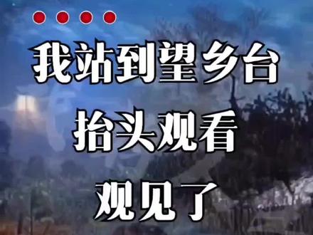 我站到望乡台抬头观看#李翠莲上吊 #豫剧经典名段 #吴怀侠合拍对口型热门作品 #传播戏曲文化 @抖音小助手