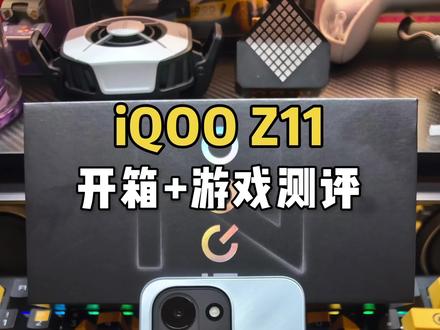 iQOO Z11开箱+游戏测评!这次续航跟屏幕刷新率大升级,还有大R角轻薄机身,那么实际上手体验到底怎么样呢?
#iQOOZ11系列 #iQOO #iQOOZ11