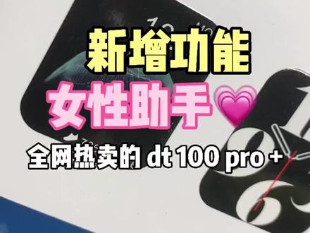 新款智能太空人手表dt100pro+#智能手环 #运动手表 #接打电话的手表