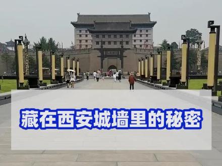 大脚整理了西安城墙开放时间及门点,相信你总会用得上 #旅游攻略