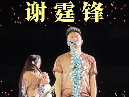 谢霆锋武汉场你抢到票了吗?#谢霆锋武汉演唱会 #帮抢 #方舟聊演出