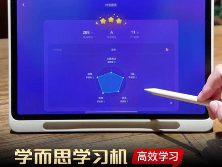 2开头的学而思学习机P4到底值不值?一条视频说清#学而思学习机 #学而思 #高效学习