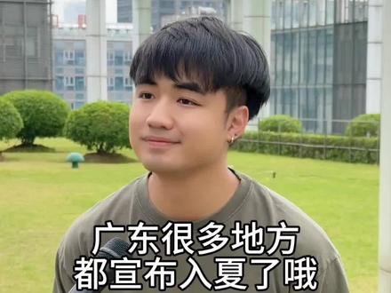 三月,这里宣布入夏了... #广东#搞笑#内容过于真实