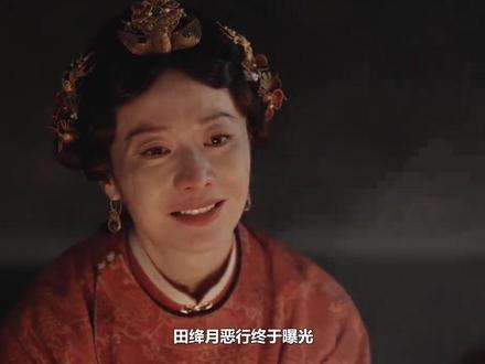 田绛月恶行终于曝光!勾结外敌贡墨纵火,打断双手双脚赶出李家 #家业 #杨紫 #韩东君 #李祯 #骆文谦