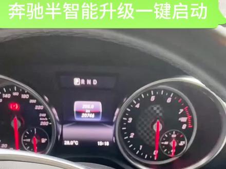 #奔驰 #奔驰一键启动 #配汽车遥控器钥匙 #gps定位 BBAkeybox原车半智能无损升级一键启动,手机控车,无钥匙进入,舒适进入,行车轨迹,小程序钥匙分享,摇一摇锁车,蓝牙解锁,手机解锁,锁车一键升窗,安装简单20分钟搞定一台车!快来关注我吧!带你了解更多功能!