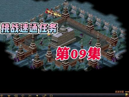 #红警 #怀旧游戏 #游戏 #红警大彬 #红警2 #红警任务 #经典游戏 #怀旧游戏经典游戏 #红色警戒直播 #单机游戏