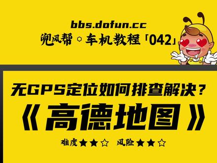【车机教程·042】安卓车机没GPS定位了怎么办?