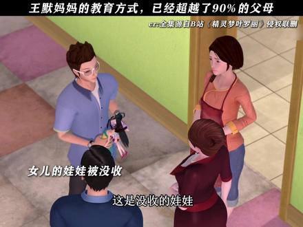 《精灵梦叶罗丽》王默妈妈的教育方式太超前了 #精灵梦叶罗丽 #每周B看