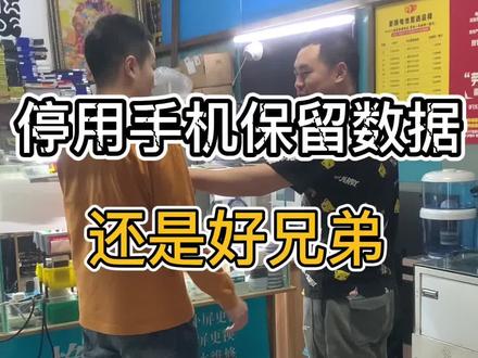 iPhone x密码忘记或密码输入错误次数太多停用 保留数据解决#volg日常 #同城热点 #手机维修 #原创