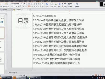pano2VR 缩略图具体制作详解#vr #vr全景