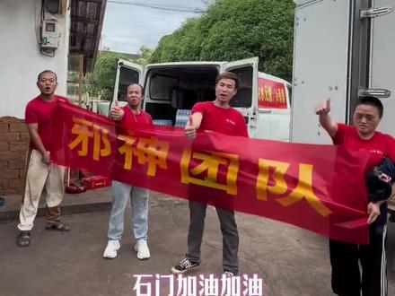 邪神团队之援常德石门#捐赠爱心物资 #正能量传递 #送物资 @邪神、那些年(乌龙茶香) #邪神团队