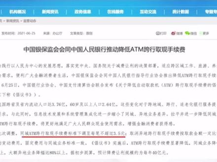 #ATM跨行取现每笔不超过3块5