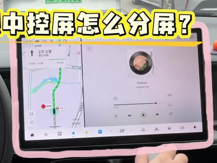 零跑中控屏分屏操作方法,点赞收藏起来吧🆙#零跑汽车 #零跑Lafa5 #使用技巧 #使用分享 #汽车知识