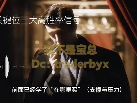 看懂这3种K线暗号,你也能抓到主力反攻 总结一下:
大家记住一个金句:信号是‘术’,位置是‘道’
信号必须在“对的地方”出现
如果你在半山腰看到 Pinbar,那可能只是杂波
但如果你在强支撑位看到 Pinbar
那就是高概率的机会
位置 + 信号 = 职业交易
#美股 #股票 #理财 #黄金 #科普