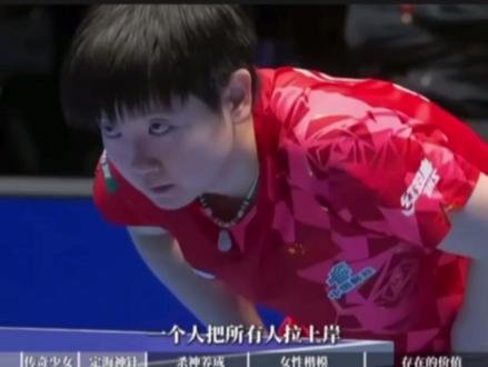 专业第一,人品第一。她代表的是中国运动界的国格标准!#孙颖莎#竞技体育的魅力所在 #找一个乒乓球观看搭子