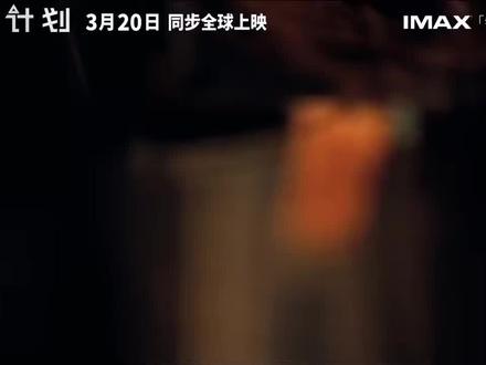 电影《挽救计划》(Project Hail Mary)是由菲尔·罗德、克里斯托弗·米勒执导,德鲁·高达、安迪·威尔编剧,瑞恩·高斯林、桑德拉·惠勒、詹姆斯·奥尔蒂斯、米拉娜·薇恩翠、梁振邦主演的美国太空科幻惊悚片,
于2026年3月20日在北美与中国大陆同步上映,片长156分钟,又名“极限返航”“末日圣母号”“孤注一掷”。该片由《蜘蛛侠:平行宇宙》导演组合菲尔·罗德与克里斯·米勒执导,延续“科学+冒险”的高燃配方。
影片讲述瑞恩·高斯林饰演的中学科学教师瑞恩·格雷斯在太空舱苏醒后,发现地球因太阳被外星微生物吞噬而面临冰河时代危机。随着记忆逐渐恢复,他意识到自己被送往离地球12光年的天仓五执行拯救任务,并与外星工程师“洛基”展开跨物种合作,共同拯救两个濒临灭绝的文明。影片通过双线叙事展现主角失忆谜题与地球危机,包含严谨的科学设定与悬疑推理元素,采用IMAX特制拍摄技术呈现宇宙深空场景。#挽救计划 #电影挽救计划 #新片推荐