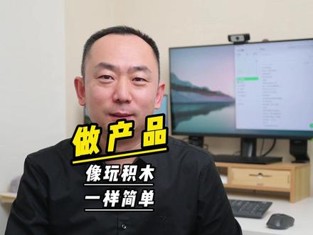 让你的产品设计像玩积木一样简单,只需要三步 第一步,点头像
第二步,采软件
第三步,做培训
#工业软件 #参数化设计