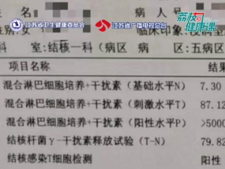 如何看懂过#结核 病检查单?#健康 #荔枝健康课