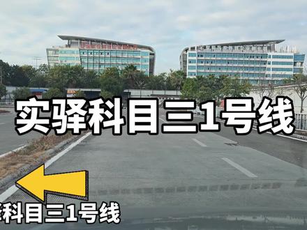 科目三路线视频#柳州实驿科目三 #科目三 #柳州学车