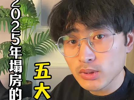 盘点25年塌房的五大网红,最后一个不敢说,怕他告我#盘点 #短视频运营