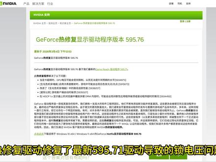 英伟达发布热驱动 修复50系锁电压 降频降功耗问题 #英伟达 #显卡 #驱动 #电脑 #硬件