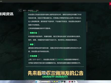三角洲OBS避免封号教程 #三角洲行动 #善战行动
