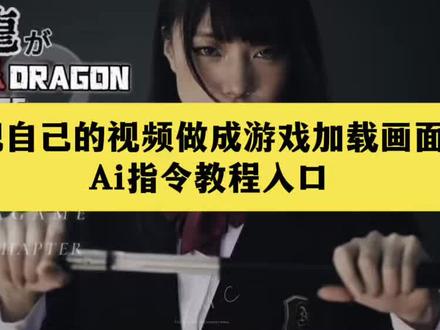 游戏结算界面制作教程,把视频做成游戏加载画面,游戏加载界面ai指令,把视频做成游戏加载怎么弄ai,把朋友视频加载成游戏ai指令,游戏加载界面特效,游戏加载界面的动画是怎么做的,
#游戏结算界面制作教程 游戏加载界面制作教程 游戏结算界面素材 游戏结算剪辑教程 游戏结算动画制作教程,游戏加载界面麻将
游戏结算界面制作教程
#把朋友视频做成游戏界面
游戏加载界面制作教程
游戏结算界面制作教程
把朋友的视频做成游戏加载界面
游戏结算界面素材
游戏结算界面
游戏结算画面制作教程
把照片做成游戏加载界面指令
游戏结算剪辑教程
游戏结算动画制作教程
#即梦Ai #Ai分身戏精大赛 #我的Ai分身杀疯了