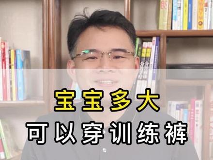 天气热了,宝宝总是淹大腿根,红pp。可以每天穿两个小时透透气吧,还能训练宝宝憋尿意识。#宝宝训练裤 #纸尿裤
