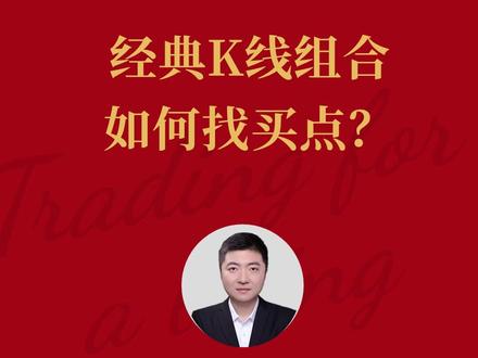 经典K线组合如何找买点?