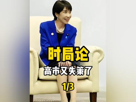 高市跑到韩国了,李在明果然没让人失望 #军事科普 #军事科技