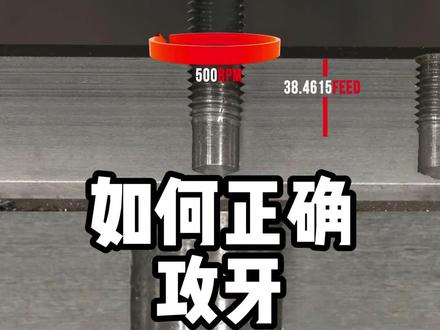 攻牙其实真的很简单#数控加工中心 #数控加工 #数控编程 #cnc #源研科技