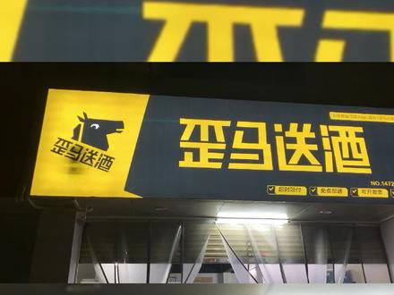 龙江店美女店长上线!!!
#好店推荐 #歪马送酒