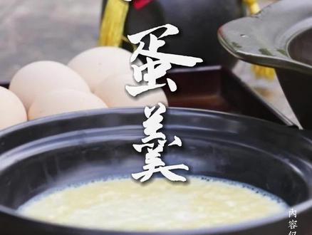 鳝血蛋,你知道它的妙处吗?有着较高价值,村里懂的老人都这样做 鳝血蛋,经得起岁月的洗礼,很多经典都被隐藏在历史的长河中!
#我的乡村生活 #农村美食 #新农人计划 #传统 #技艺