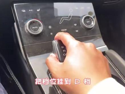 #生活小常识 第三代奔腾B70,教你开自动挡车辆正确使用方法