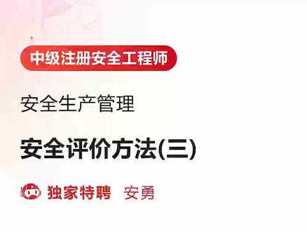 25年注安管理-精讲班-安勇