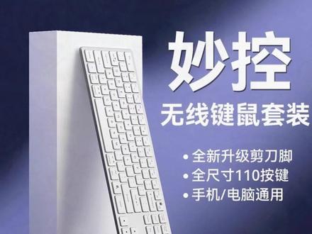 无线键鼠套装 妙控无线键盘鼠标套装笔记本IPad女生办公静音键盘打字 #无线键盘鼠标 #办公套装 #静音键盘 #女生好物#无线键盘