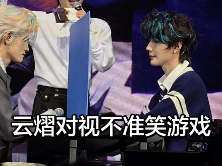 都给我磕!都给我看!!甜的要命!!#云熠演唱会 #云旗 #郝熠然