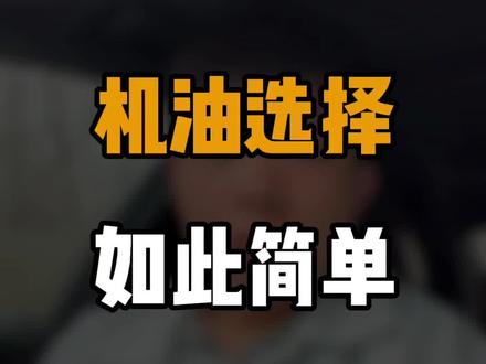 宝马原厂认证,其实就帮我们选好机油了#机油 #宝马 #学点养车知识