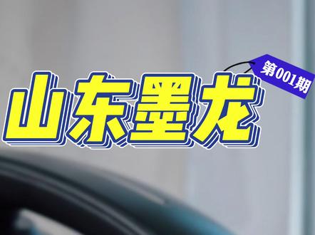 山东墨龙港股2天4倍究竟为何? 这一波是不是情绪的顺风车呢?
如果是那他又能开多远呢?
#山东墨龙 #上市公司 #港股 #油气 #中东局势